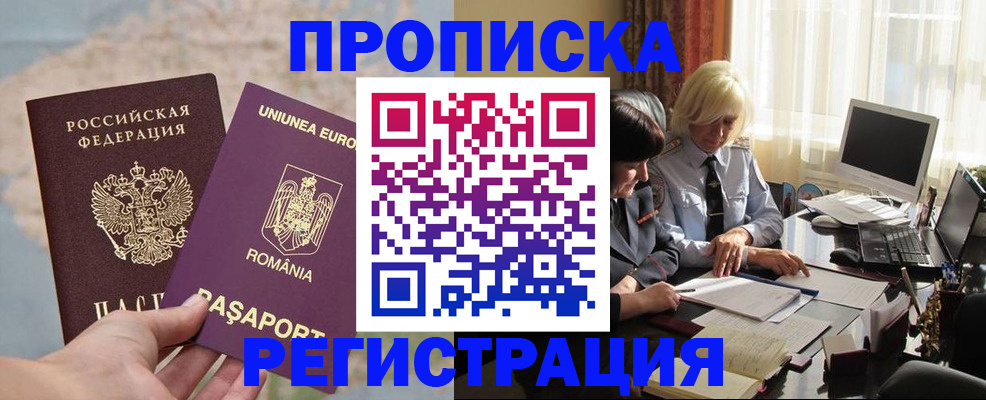 прописка 2025 в Гагарине