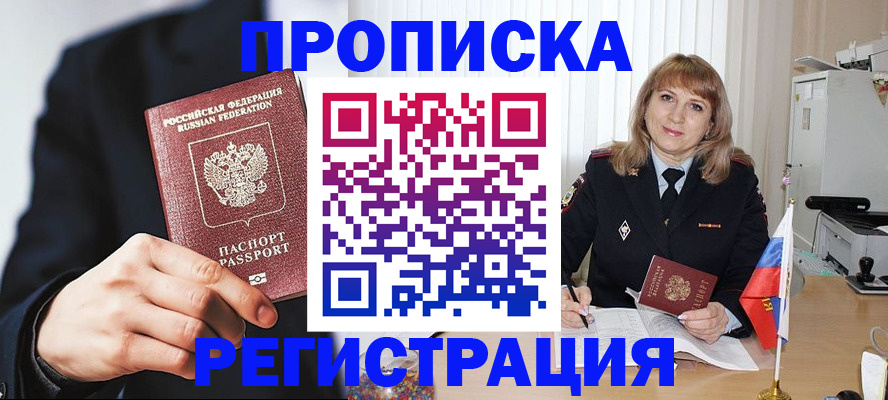 прописка законно в Гагарине