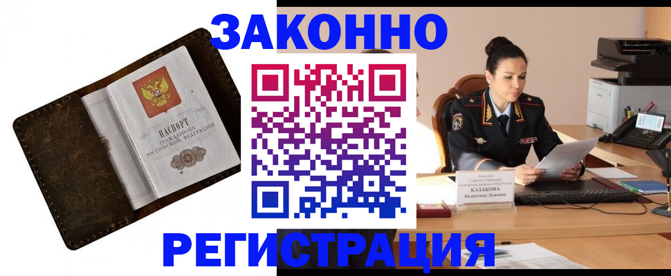 временная регистрация недорого в Гагарине