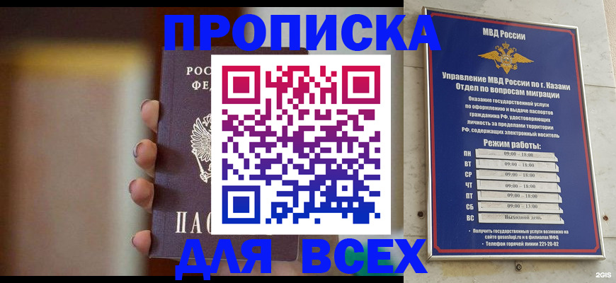 прописка законно в Гагарине